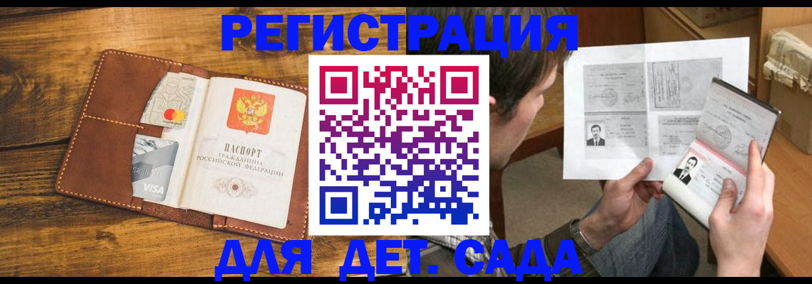 временная прописка в Палласовке